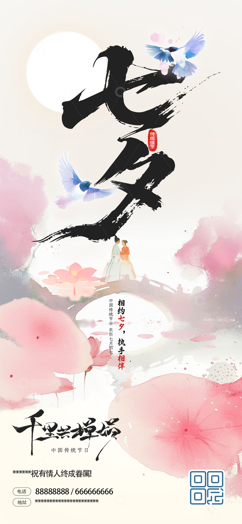 源文件下载【趣麦麦图】中国传统节日七夕情人节海报