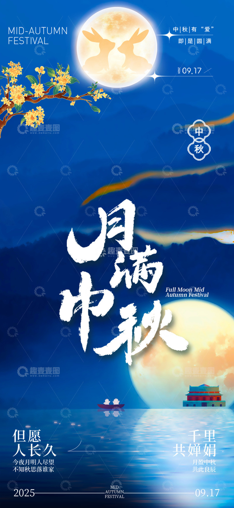 源文件下载【趣麦麦图】节日传统中秋节宣传海报123456789