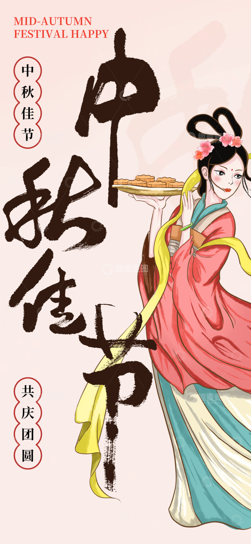 源文件下载【趣麦麦图】节日传统中秋节宣传海报1234567