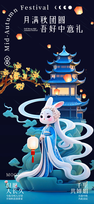 传统中秋佳节宣传活动海报1234