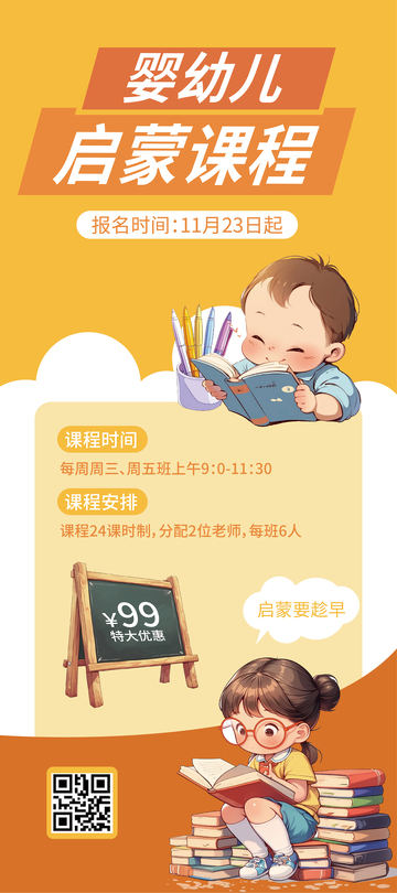 婴幼儿启蒙课程展架