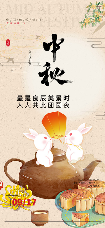 传统中秋佳节宣传活动海报123456789