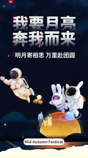 传统中秋佳节宣传活动海报12