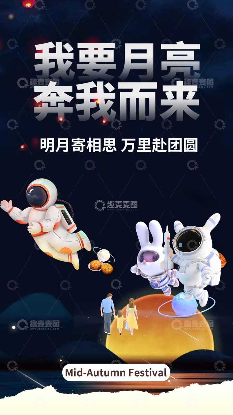 传统中秋佳节宣传活动海报12