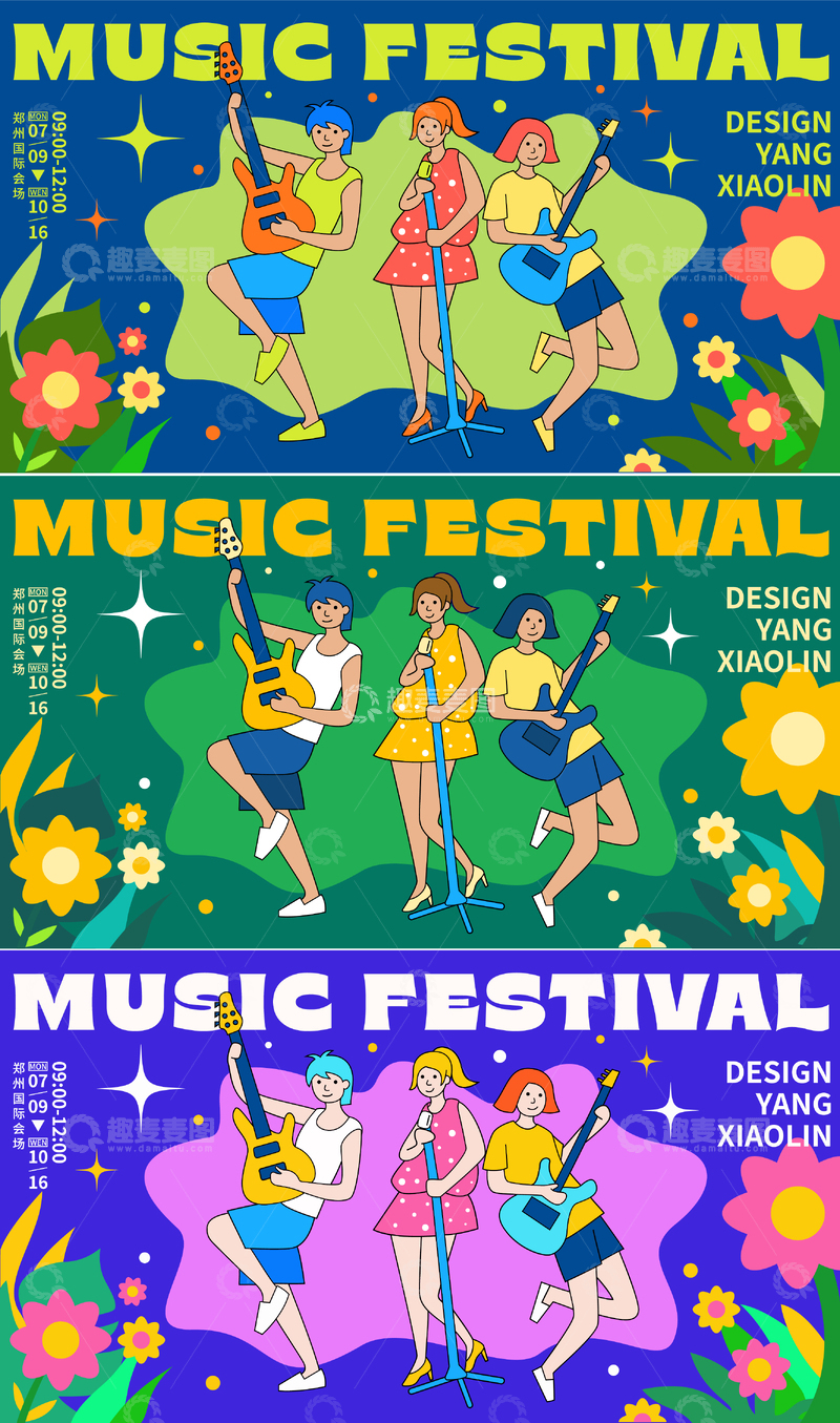 音乐节活动展板设计