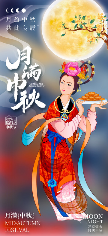 传统中秋佳节宣传活动海报12345