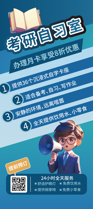 蓝色简约大气考研自习室展架