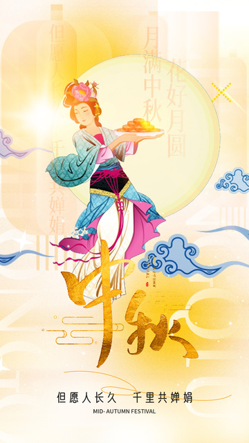 传统节日中秋宣传活动海报12345678