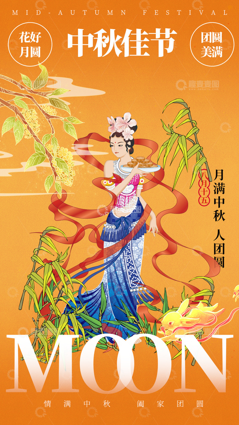 传统中秋佳节宣传活动海报1