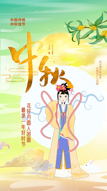 传统中秋佳节宣传活动海报12345678