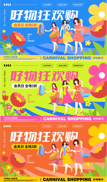 购物节活动展板