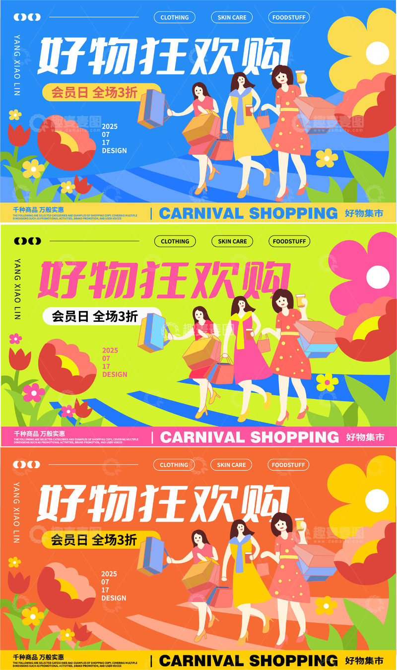 源文件下载【趣麦麦图】购物节活动展板