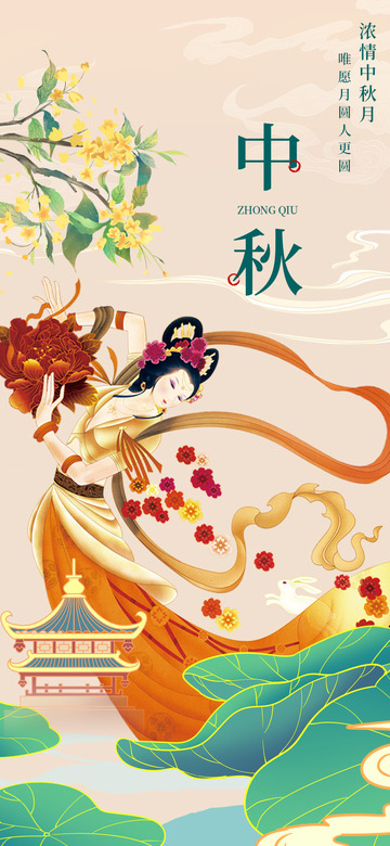 传统节日中秋宣传活动海报12