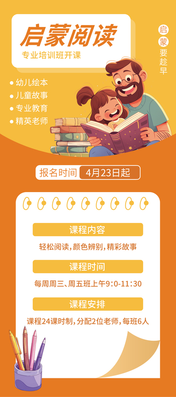 儿童启蒙阅读展架