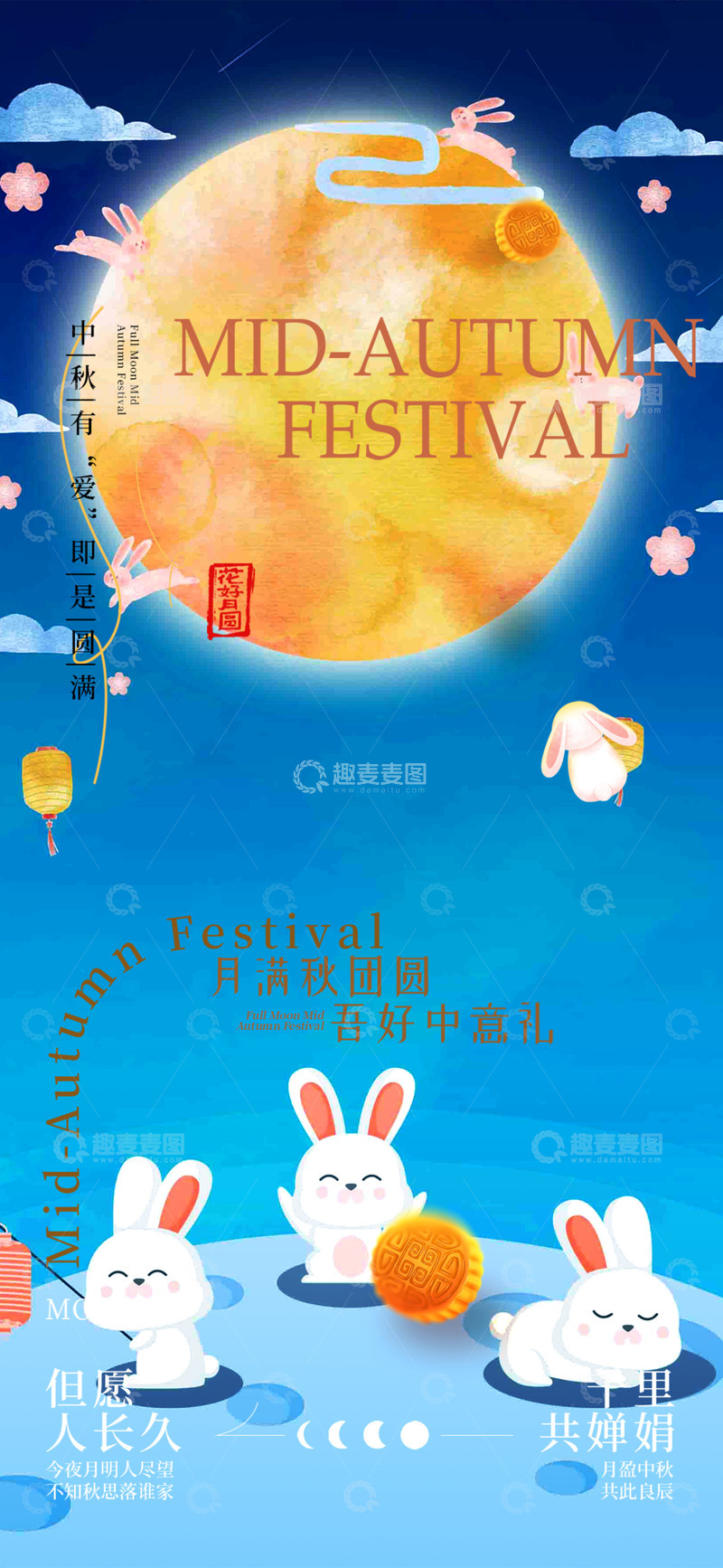 传统节日中秋宣传活动海报123456789