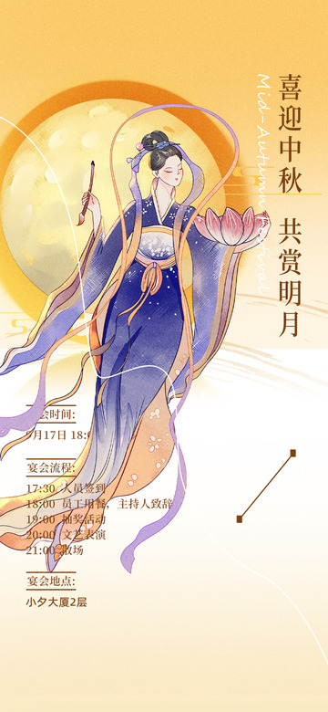 传统节日中秋宣传活动海报1234