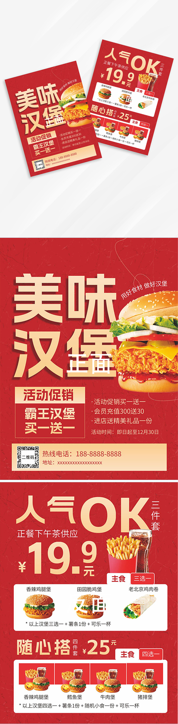 汉堡新品美食海报123