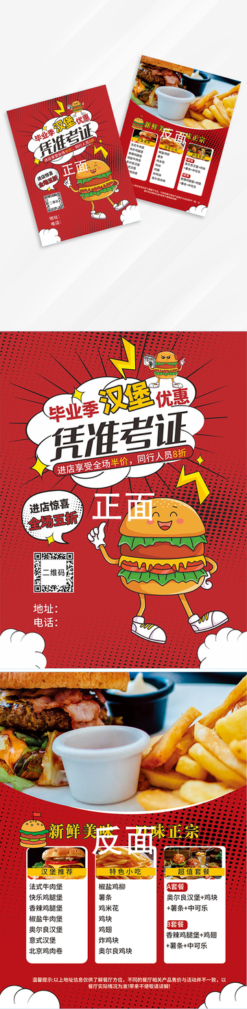 汉堡新品美食海报1