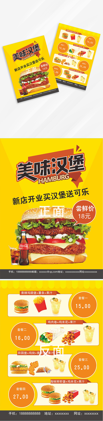 汉堡新品美食海报12