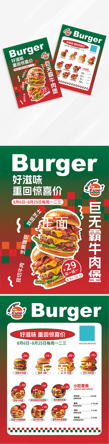 汉堡新品美食海报