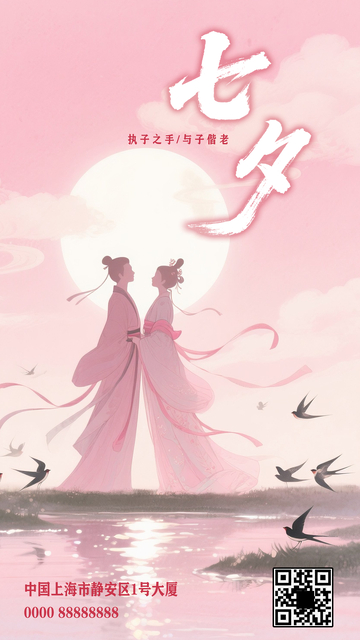 创意七夕节节日创意海报1