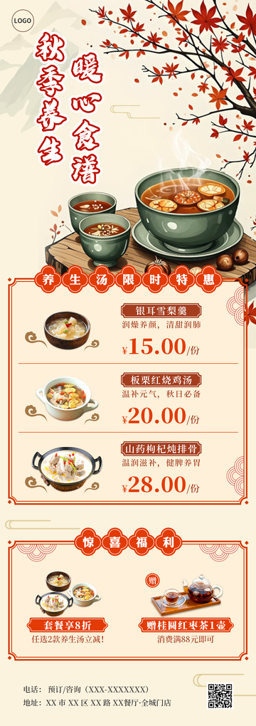 秋日食谱海报