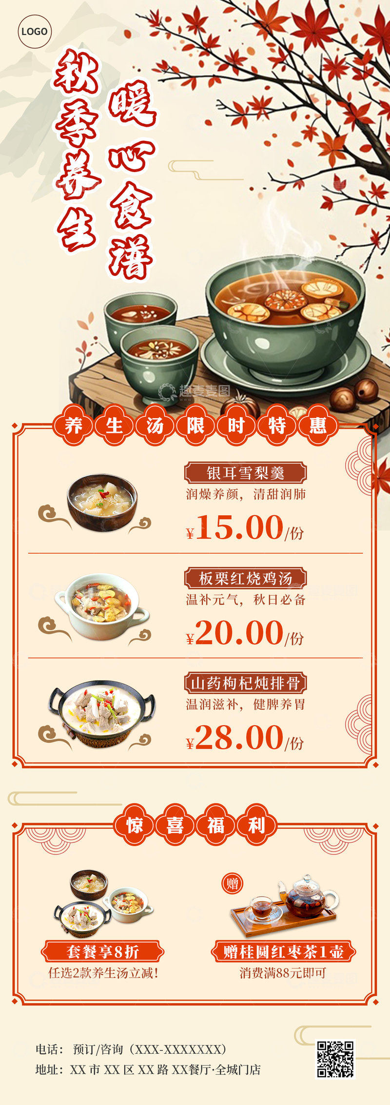 源文件下载【趣麦麦图】秋日食谱海报