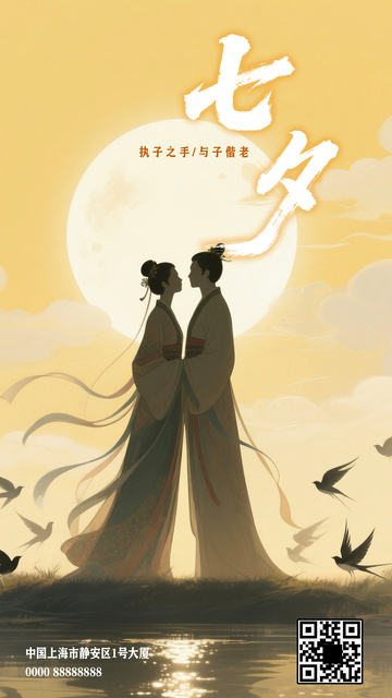 创意七夕节节日创意海报