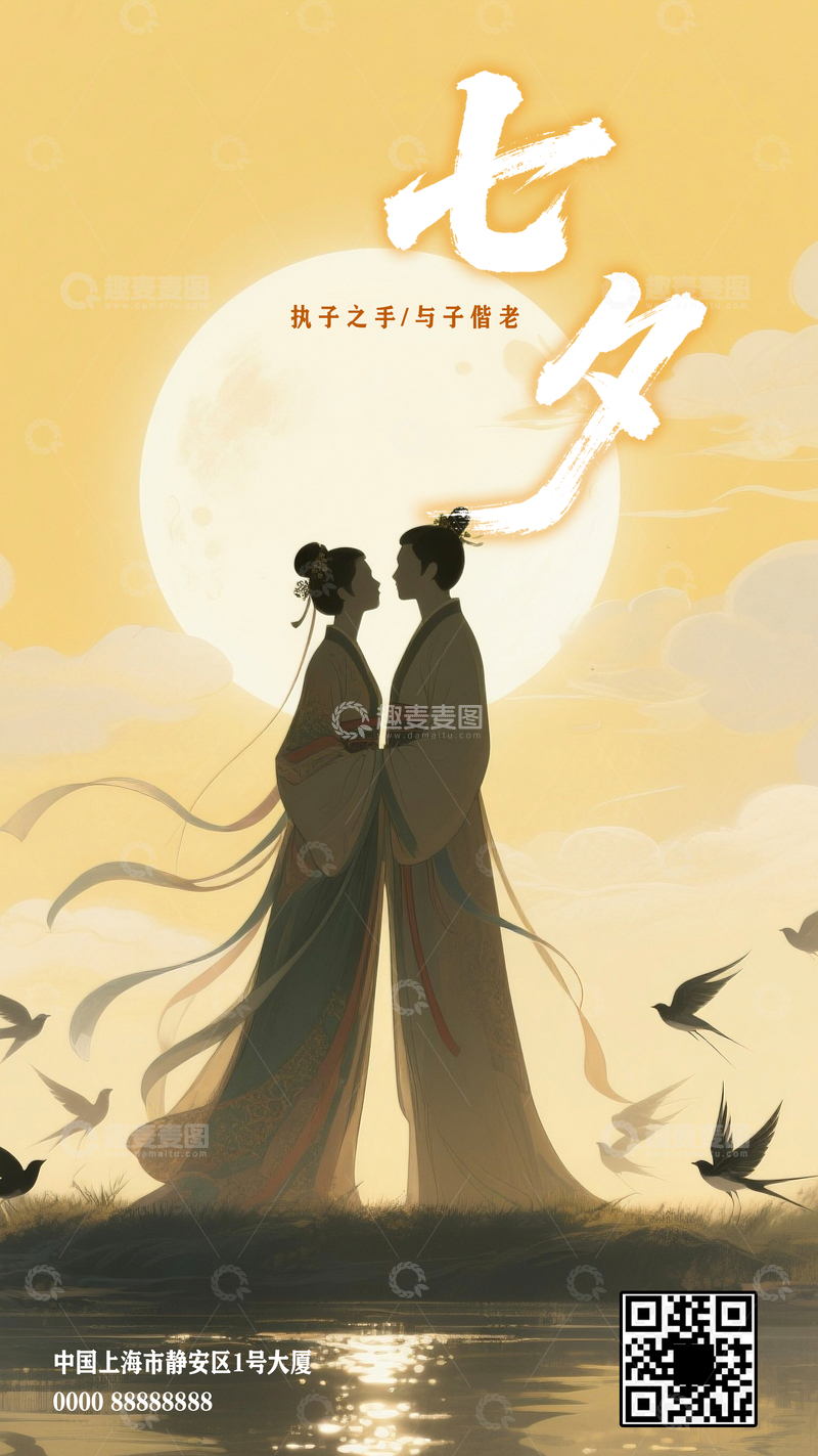 源文件下载【趣麦麦图】创意七夕节节日创意海报
