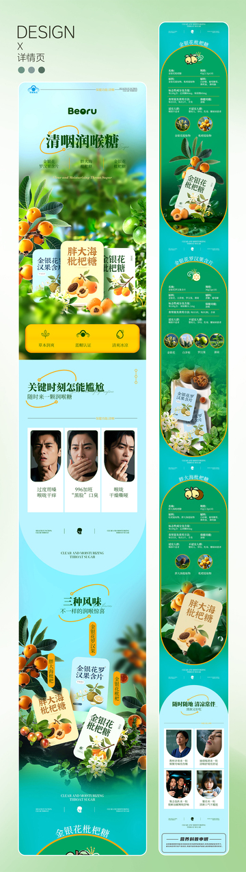 喉片喉糖产品详情页设计
