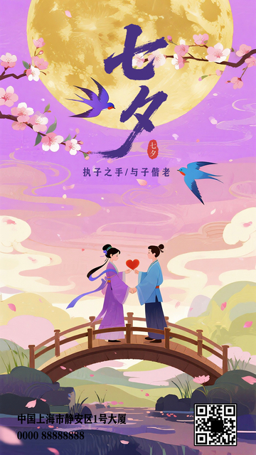 七夕节日创意海报12345