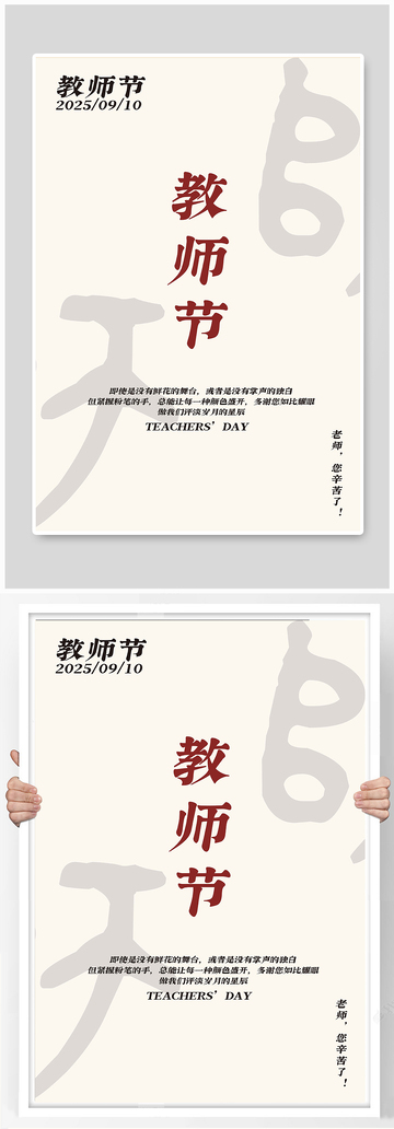 轻奢高级教师节海报