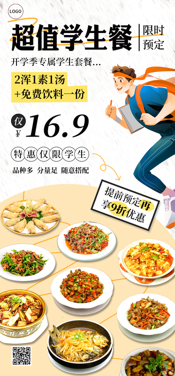 开学学生餐海报