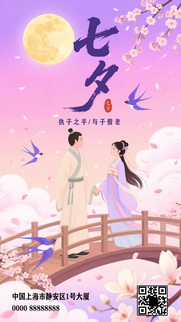 七夕节日创意海报12