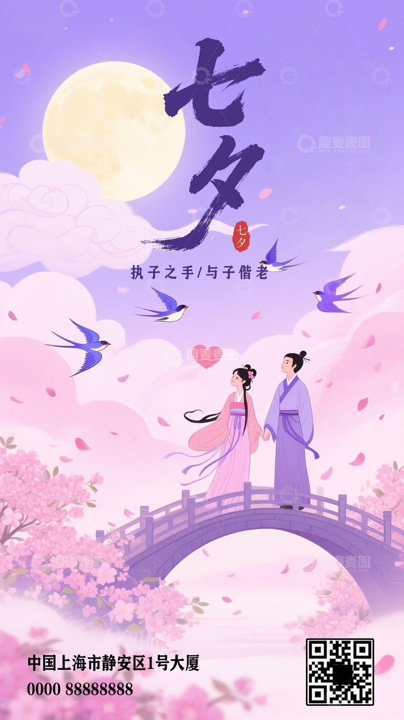 七夕节日创意海报