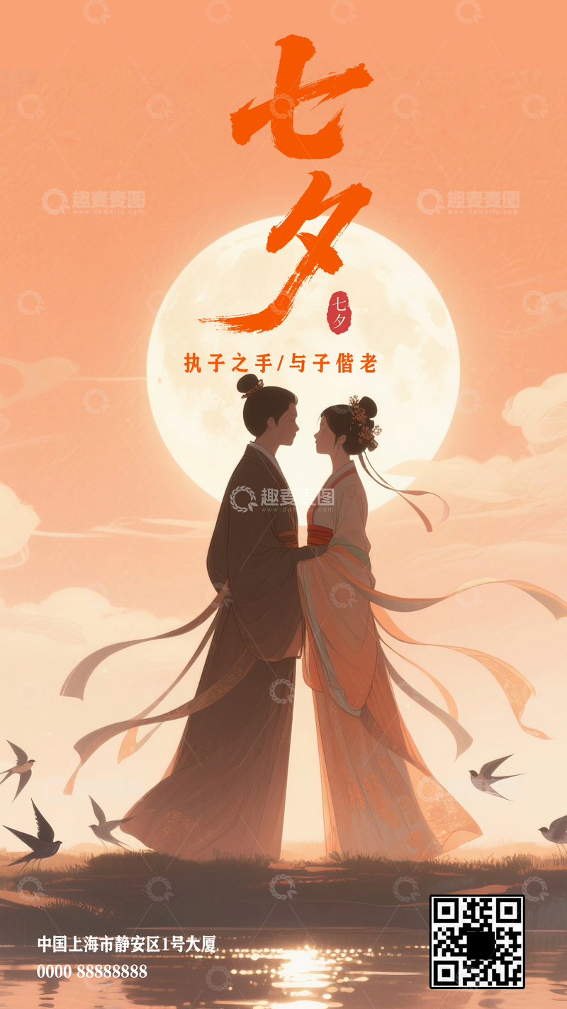 源文件下载【趣麦麦图】创意七夕节情侣创意海报