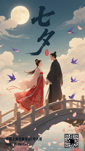 七夕节日创意海报123