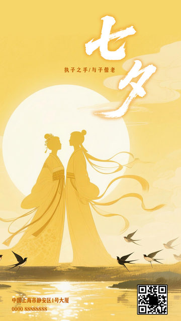 创意七夕节节日创意海报12345