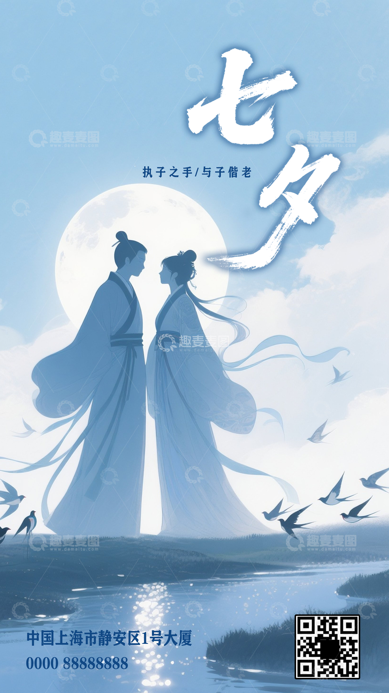 源文件下载【趣麦麦图】创意七夕节节日创意海报12