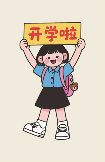 幼儿园小学开学可爱学生卡通插画