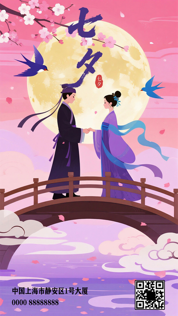 七夕节日创意海报1234