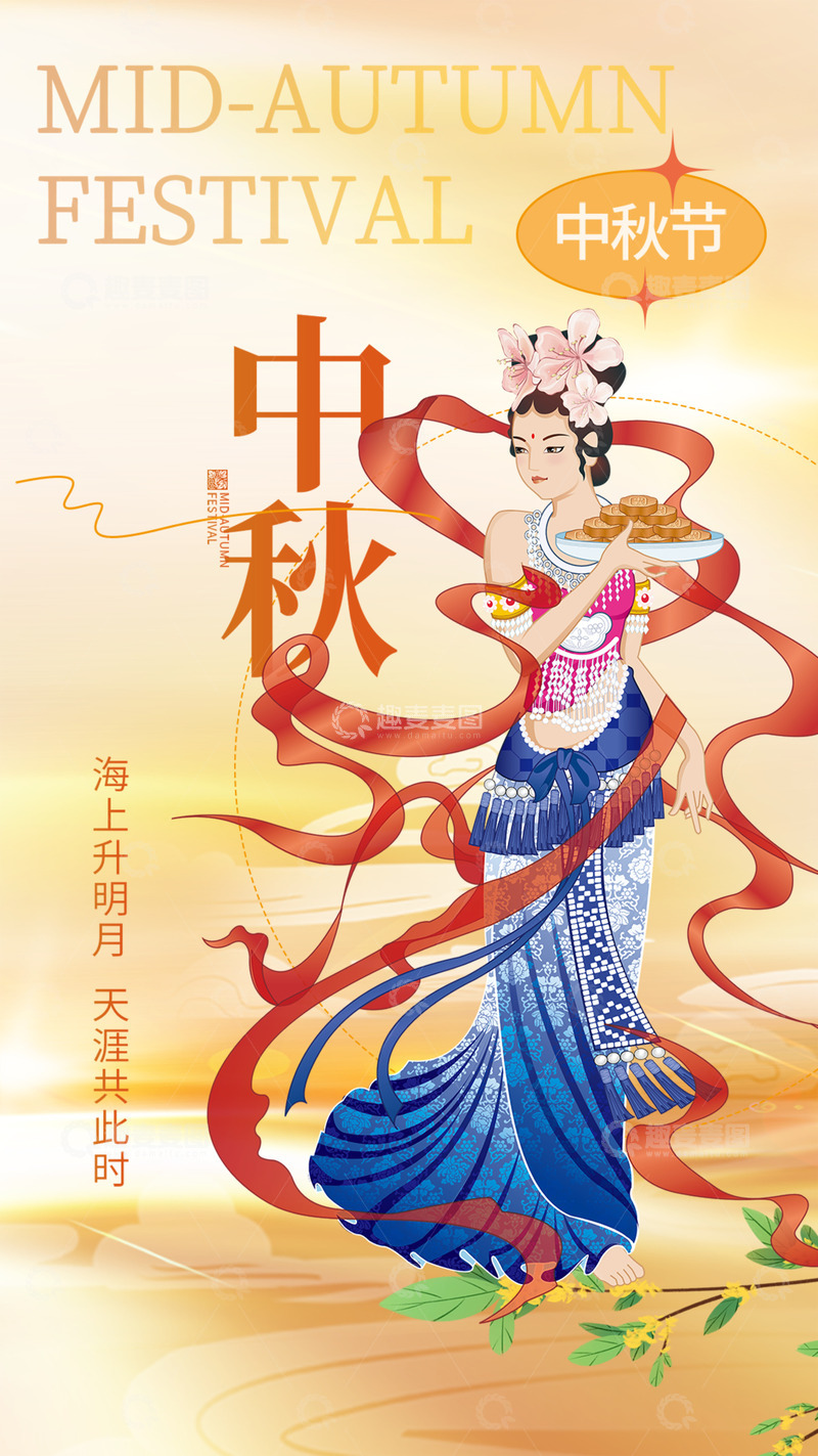 源文件下载【趣麦麦图】美丽节日中秋节宣传活动海报