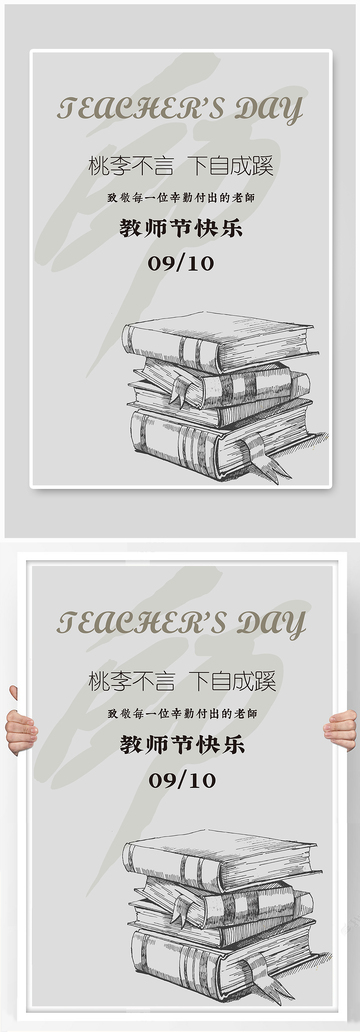 教师节海报展板