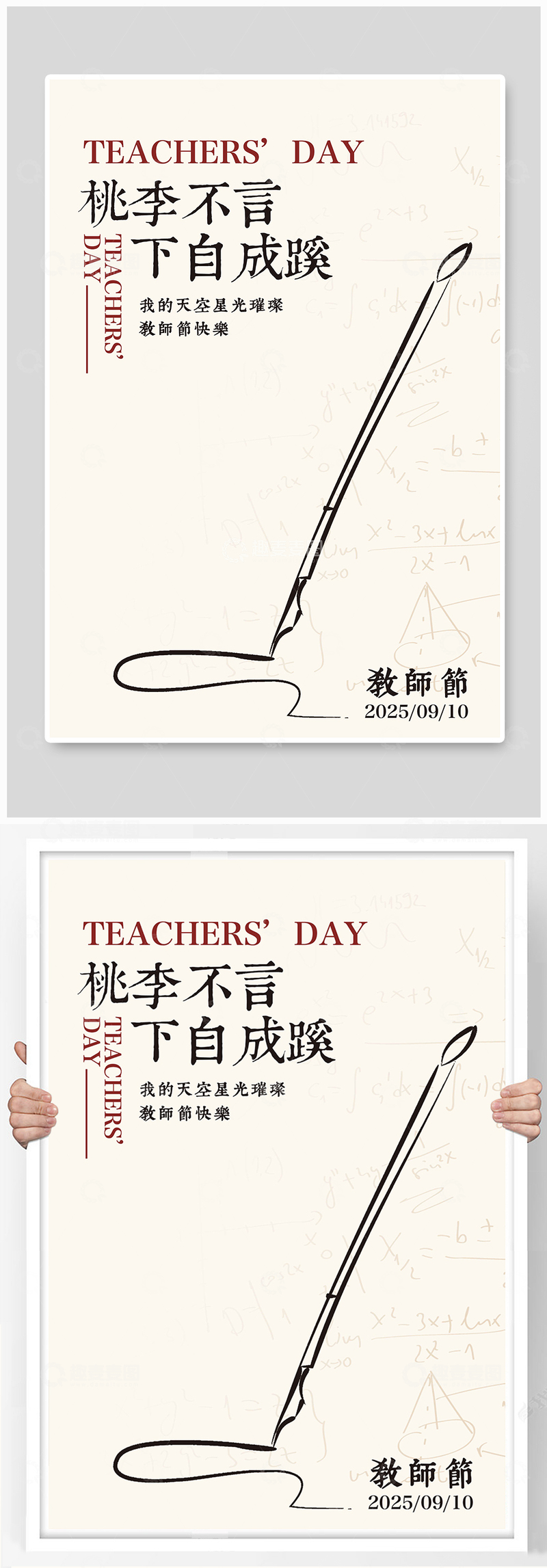 教师节海报设计