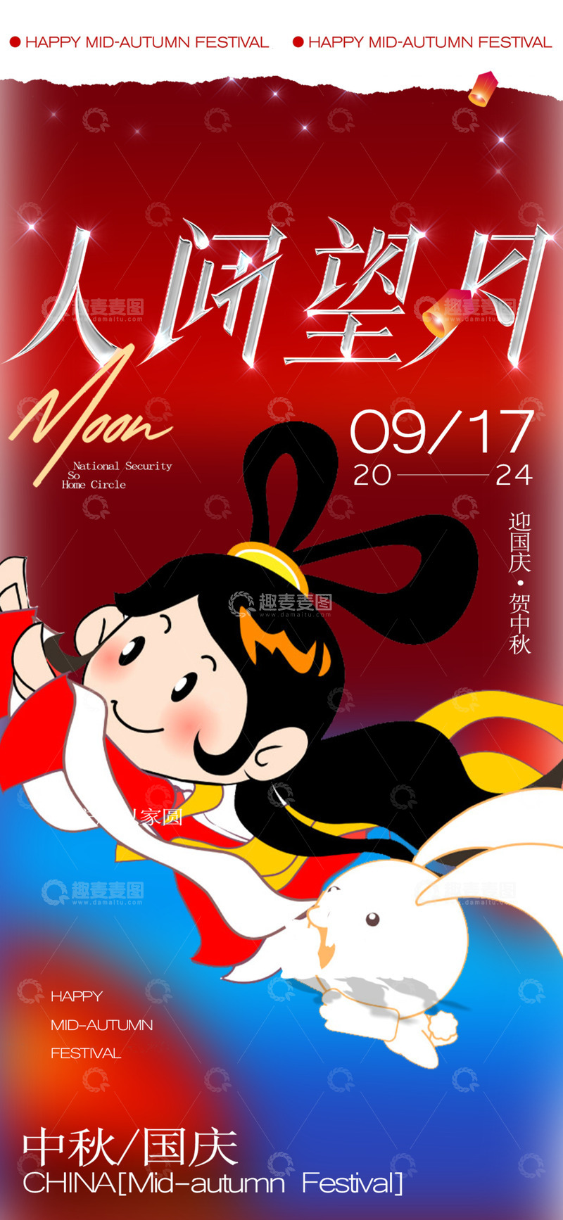 源文件下载【趣麦麦图】传统节日中秋节宣传海报