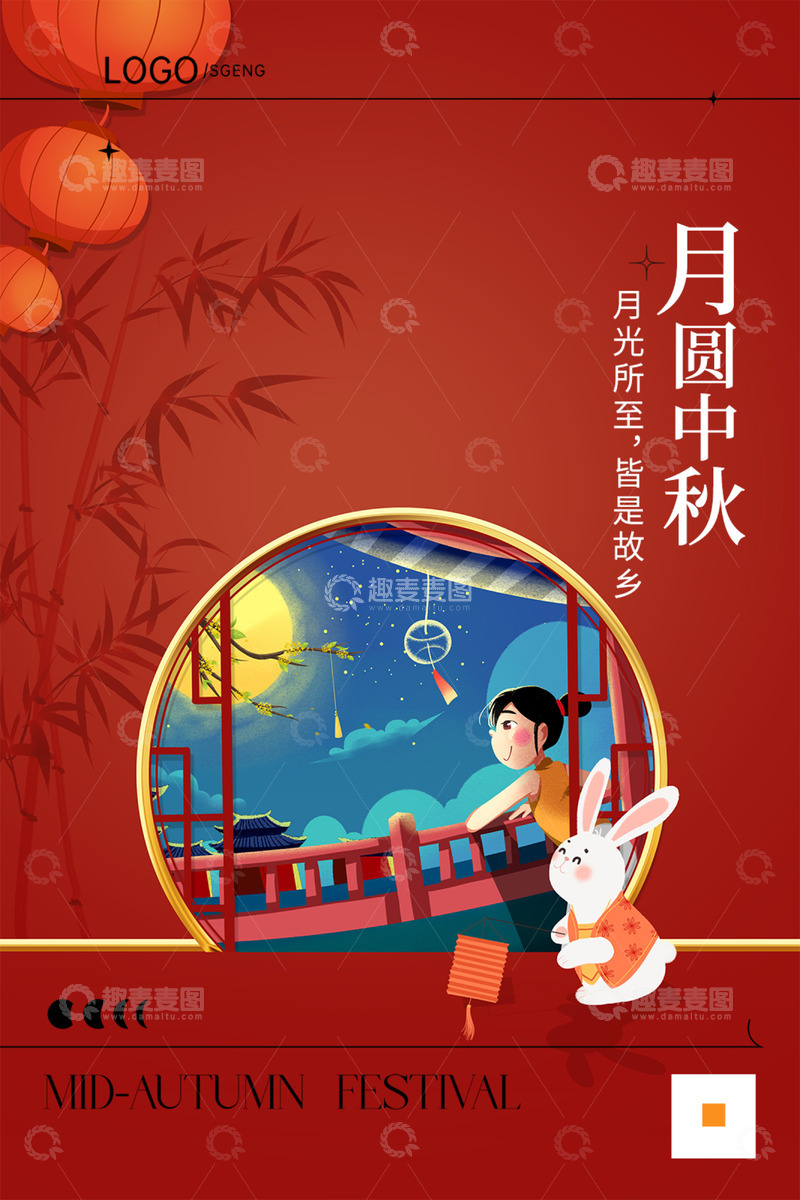 源文件下载【趣麦麦图】传统中秋节宣传活动海报12