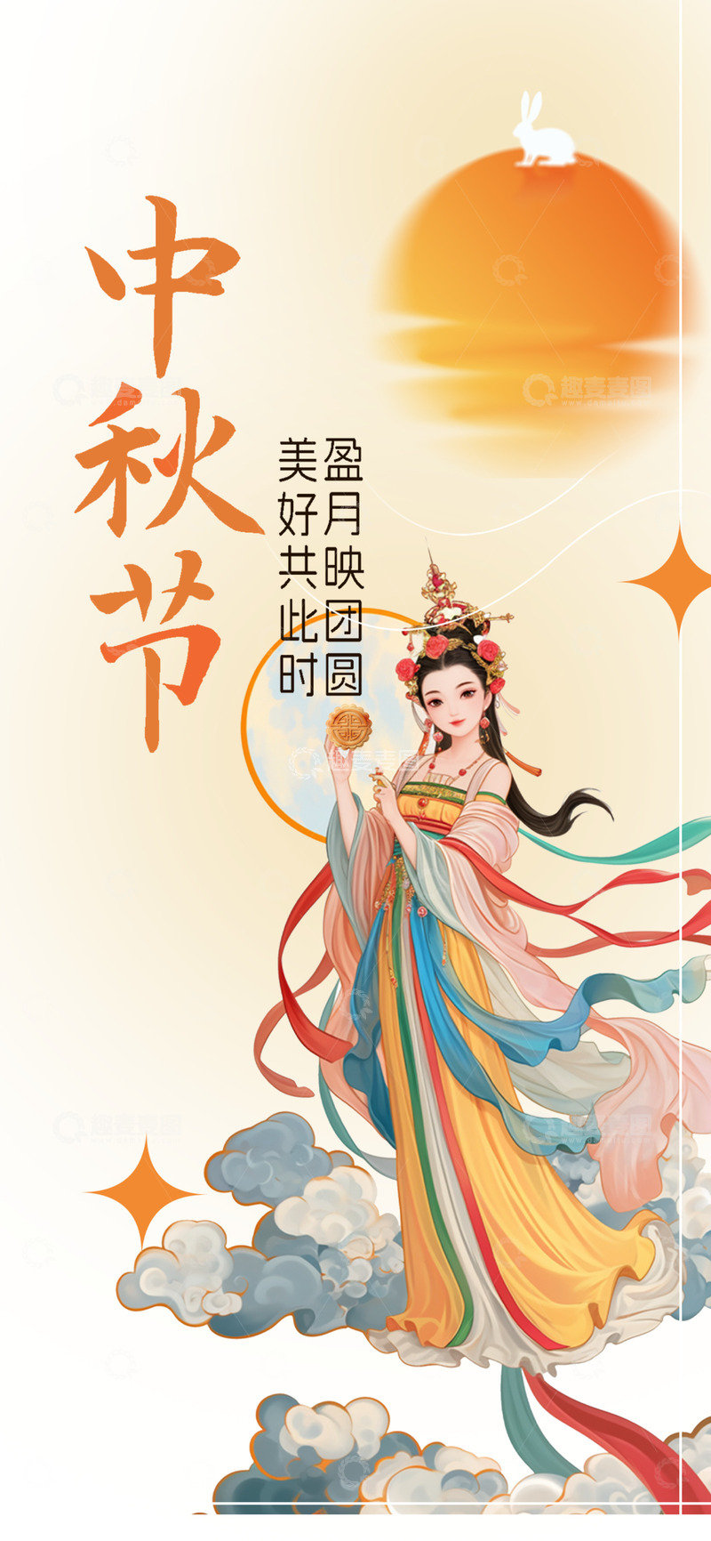 源文件下载【趣麦麦图】美丽传统节日中秋节宣传活动海报1