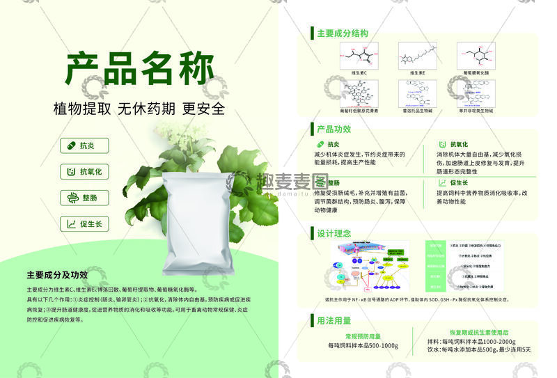 源文件下载【趣麦麦图】畜禽保健动保单页