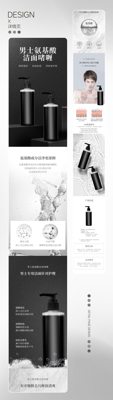 男士氨基酸洁面啫喱产品详情页设计