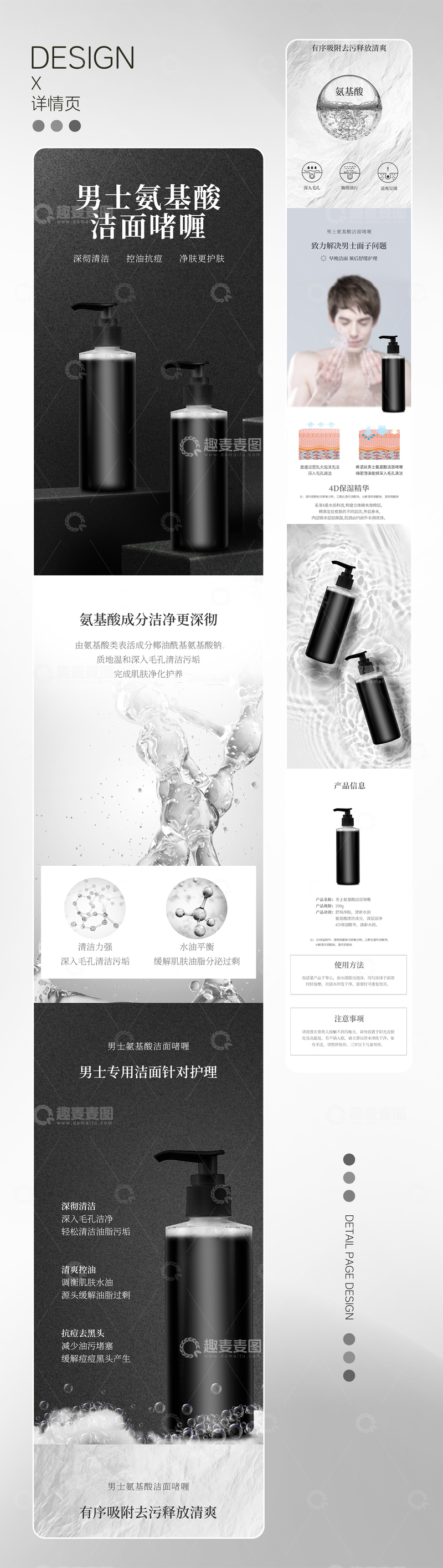 源文件下载【趣麦麦图】男士氨基酸洁面啫喱产品详情页设计